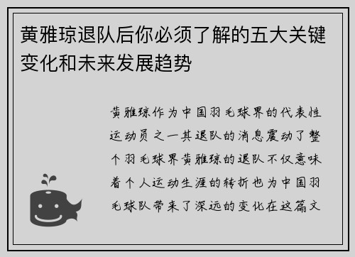 黄雅琼退队后你必须了解的五大关键变化和未来发展趋势 黄雅琼退队后你必须了解的五大关键变化和未来发展趋势