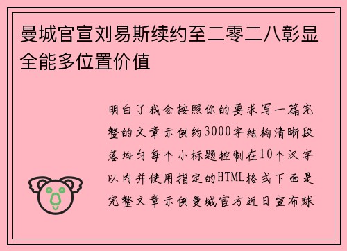 曼城官宣刘易斯续约至二零二八彰显全能多位置价值
