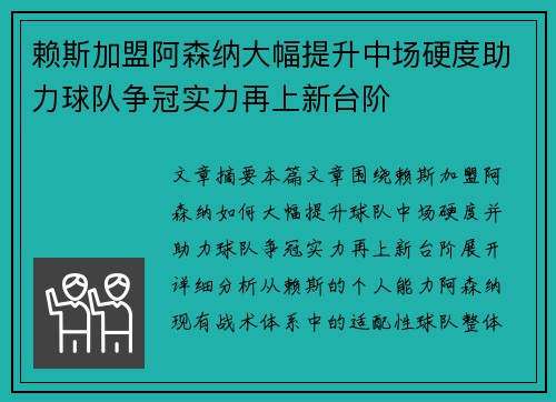 赖斯加盟阿森纳大幅提升中场硬度助力球队争冠实力再上新台阶 赖斯加盟阿森纳大幅提升中场硬度助力球队争冠实力再上新台阶