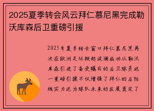 2025夏季转会风云拜仁慕尼黑完成勒沃库森后卫重磅引援 2025夏季转会风云拜仁慕尼黑完成勒沃库森后卫重磅引援