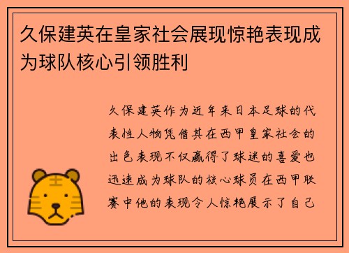 久保建英在皇家社会展现惊艳表现成为球队核心引领胜利 久保建英在皇家社会展现惊艳表现成为球队核心引领胜利