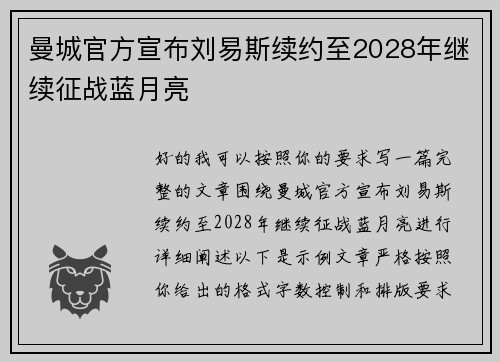 曼城官方宣布刘易斯续约至2028年继续征战蓝月亮